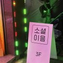 보라매역 3번 출입구 | [서울] 러브톡톡 로테이션 소개팅 ; 20대 로테이션 소개팅 솔직 후기