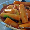 이것이!떡볶이