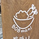 밥마니 이미지