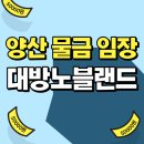 증산역 ∼ 대방7차@ 앞 양면 | 양산 물금 증산신도시 임장 후기 : 증산역 대방3차 대방7차 대방8차