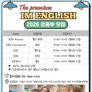 더프리미엄아이엠영어학원