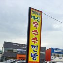마산옥수수찐빵