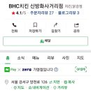 BHC신방화사거리점 이미지