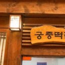 공주궁중떡