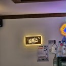 루스트플레이스 숭의점 | (인천 미추홀구)맛있는 안주가 가득, 숭의역술집<술톡스>