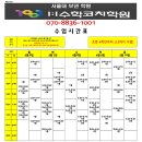 1:1수학코치학원