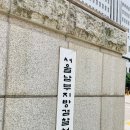남부지방검찰청