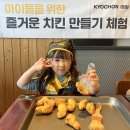 교촌치킨남양 이미지