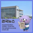 배재대학교 한류문화산업대학원 | [경국뉴스] 한류문화전문대학원 김미경박사, 한국연구재단 인문사회학술연구교수(A유형) 2회 연속 선정