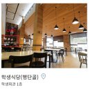 성균관대학교 자과캠 3대 학식 리뷰( 연재 중 )