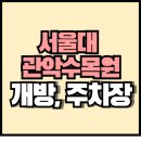 안양예술공원내 공영주차장 이미지