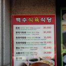 백수식당 이미지