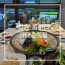 창원 상남동 맛집, 프라이빗 룸 모임장소 추천 강태공 횟집 재방문 후기