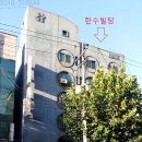 한수빌딩 이미지