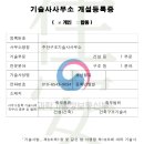 기술사사무소주안