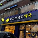 퍼스트약국 이미지