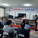 행복 나눔 작은도서관 이미지