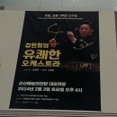 김현철의 유쾌한 오케스트라 | [공연]김현철의 유쾌한 오케스트라/후기/오케스트라/김현철/군산/군산예술의전당/문화생활/짱잼