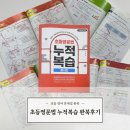 이렇게 읽어볼까 영어 그림책 1기 | 초등영문법 누적복습 품사편 완북후기 / 초등영어 실력 키우는 공부가치 1기