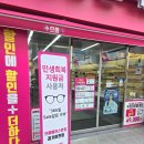 으뜸플러스안경 이천점 | 이천 안경점 바캉스 준비도 착한 가격으로 으뜸플러스 경기이천점에서