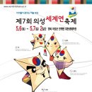 2017년 제7회 의성세계연축제 이미지