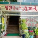 옛날순대국 이미지