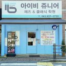 주니어음악학원 네이버블로그