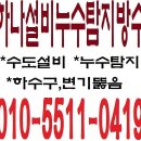 평택 하나설비 누수탐지 이용 후기 하수구와 변기 문제도 한 번에 해결