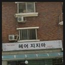 헤어지지마 - 사천시 | 헤어지지마