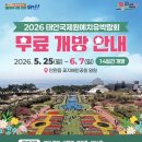남매원예 | 아이랑 가기 좋았던 2026 태안국제원예치유박람회 야외정원 관람 후기 ㅣ 무료 개방 티니핑 피크닉 가든