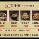 깡우동 마곡점 이미지