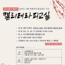 아름답게 쓰는 캘리 이미지