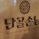 단골손님(칠곡3지구점) 이미지