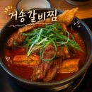 남천둔치1 | 경산갈비찜 맛집 거송갈비찜｜부모님 모시고 다녀온 가족외식 후기