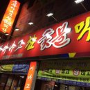 충무아나고 참숯불막창 이미지