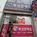 재반로 194-2 | 부산 반여동 비둘기 로또판매점 후기 (최근 2등 당첨!)
