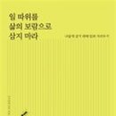 삶의 보람 이미지