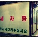 푸른셀프세차