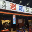 천안형제포차 네이버블로그