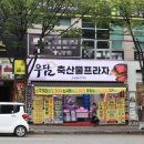 우담축산물프라자 - 북구 호국로43길 26 | 우담축산물프라자