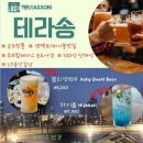 테라송