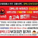 대박나자부자치킨
