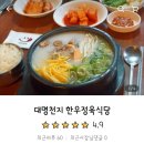 단골정육점식당 | 우산동고기집 대명천지한우식당정육점 원주 제일 저렴한 한우 암소 전문점