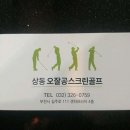 오잘공스크린골프 이미지