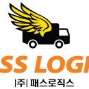 (주)부산로직스