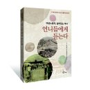 『언니들에게 듣는다』
