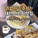 보령시청 | 대천해수욕장 카페 샌드위치 그린브라우니 보령시청점