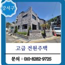 전원빌딩 | 강서구 외부 유리창 청소, 전원주택 창문 세척 후기