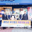 파리바게뜨 함안칠원점 이미지