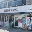 104 인생등갈비 이미지